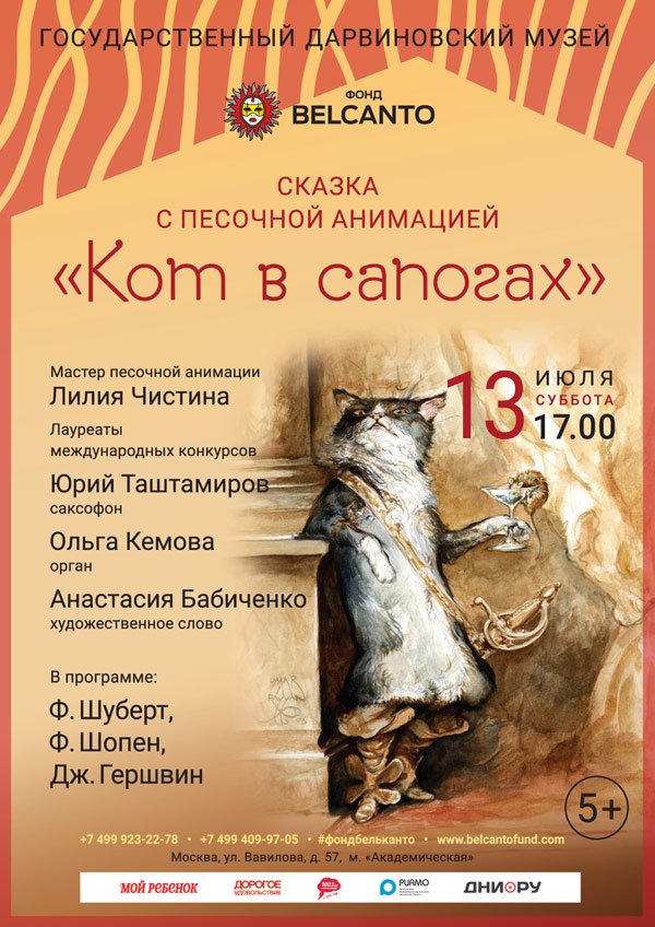 Кот в сапогах