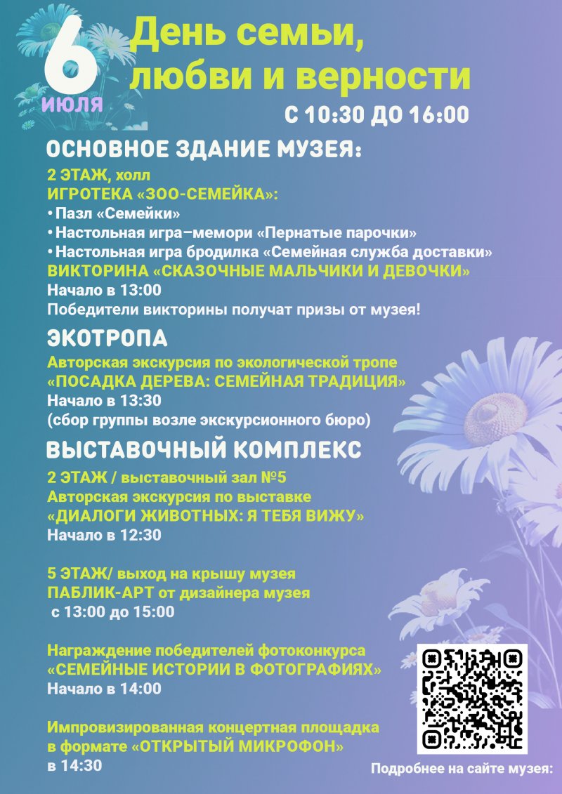 Программа День семьи, любви и верности
