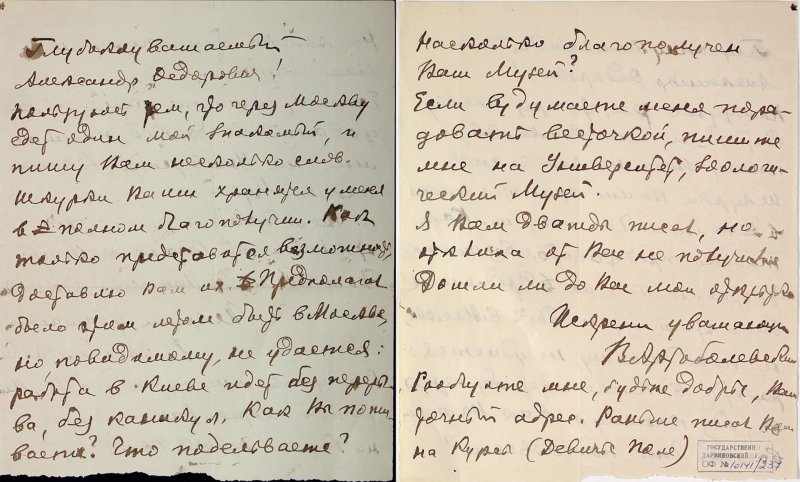 Письмо В.М. Артоболевского А.Ф. Котсу.