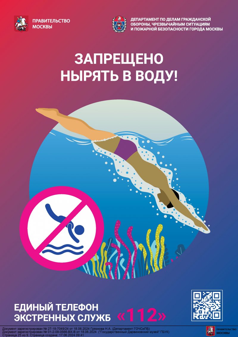 Безопасность на природе