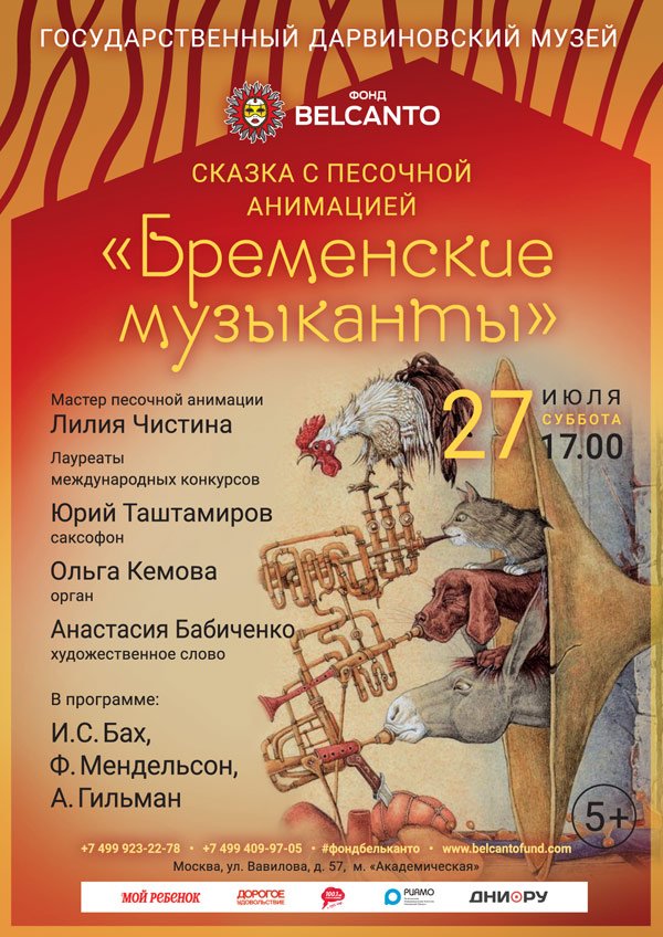 Бременские музыканты