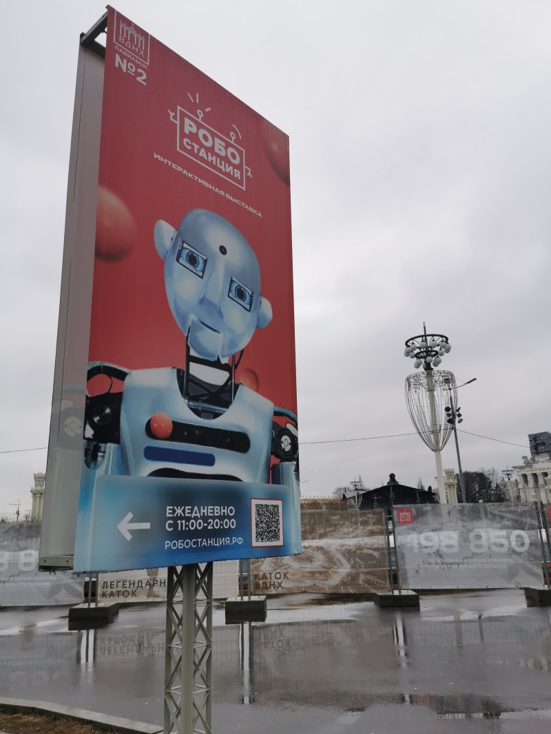 Робостанция 8
