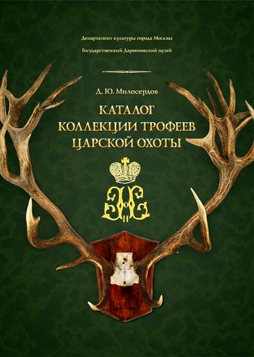 Рога благородного оленя (Cervus elaphus L.,1758) на медальоне