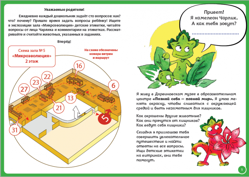 Чарлик 2