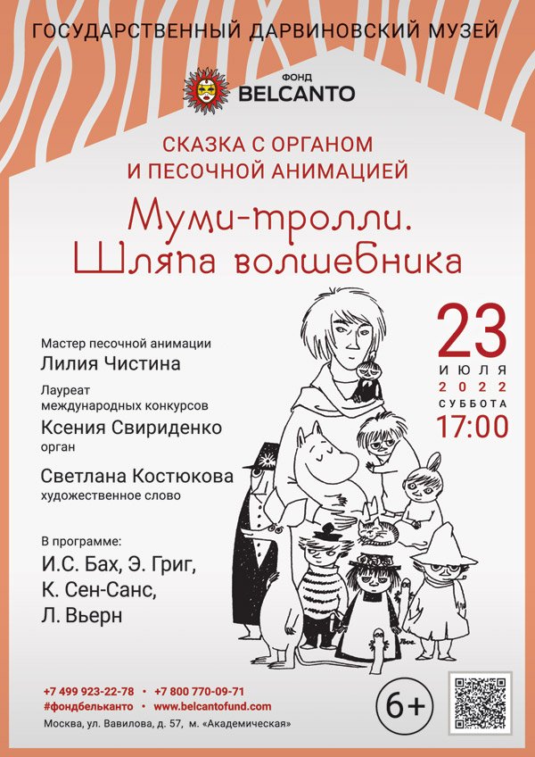 Сказка с органом и песочной анимацией Муми-тролли. Шляпа волшебника