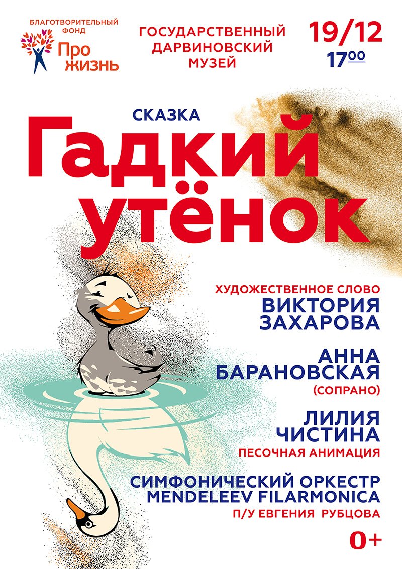 Гадкий Утенок