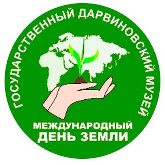 МЕЖДУНАРОДНЫЙ ДЕНЬ ЗЕМЛИ