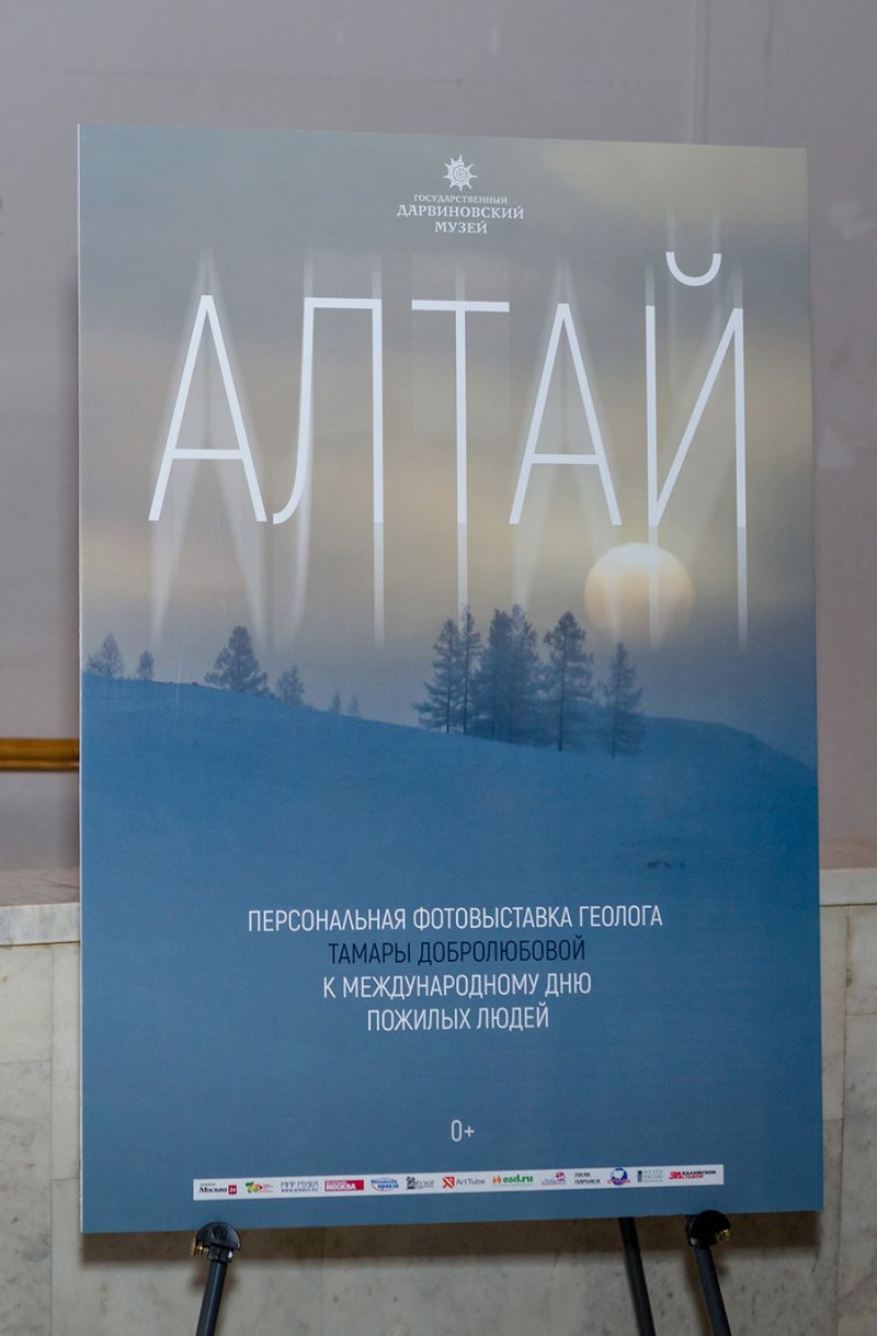 Алтай