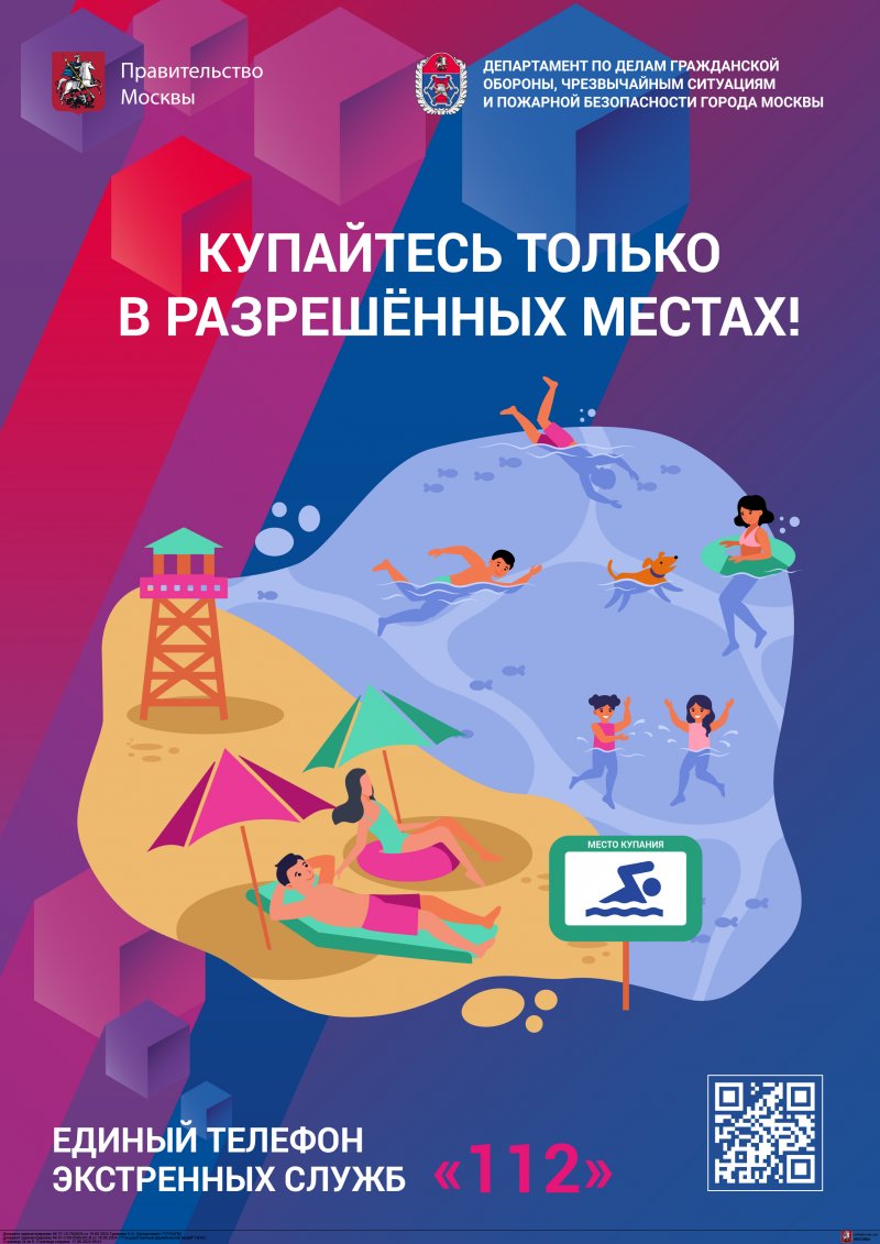 Безопасность на природе