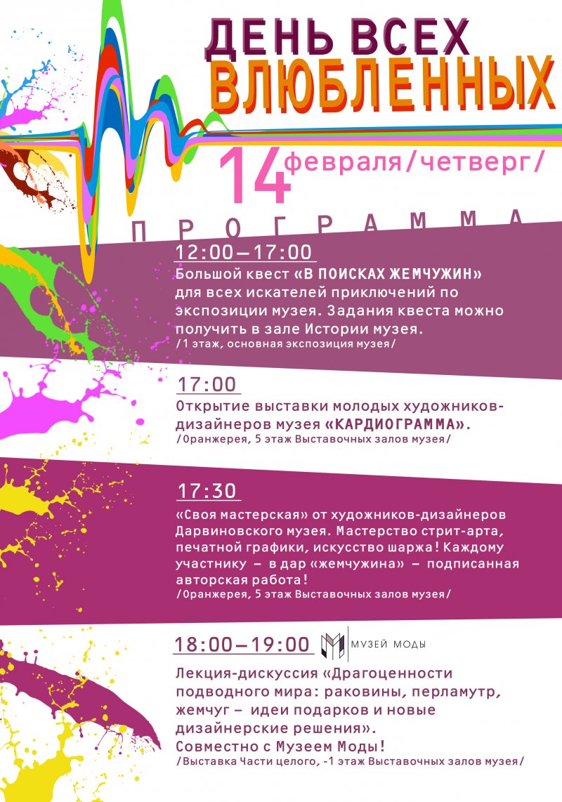 Афиша 14 февраля