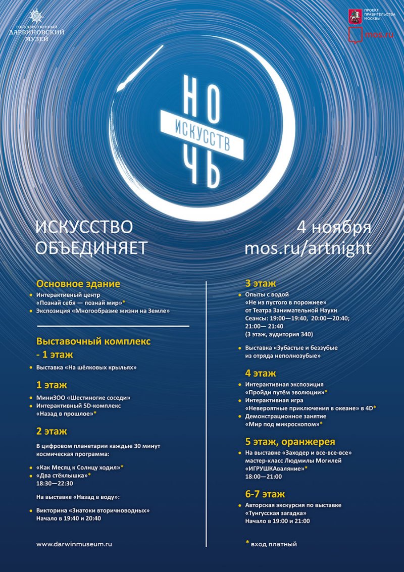 НОЧЬ ИСКУССТВ 2018
