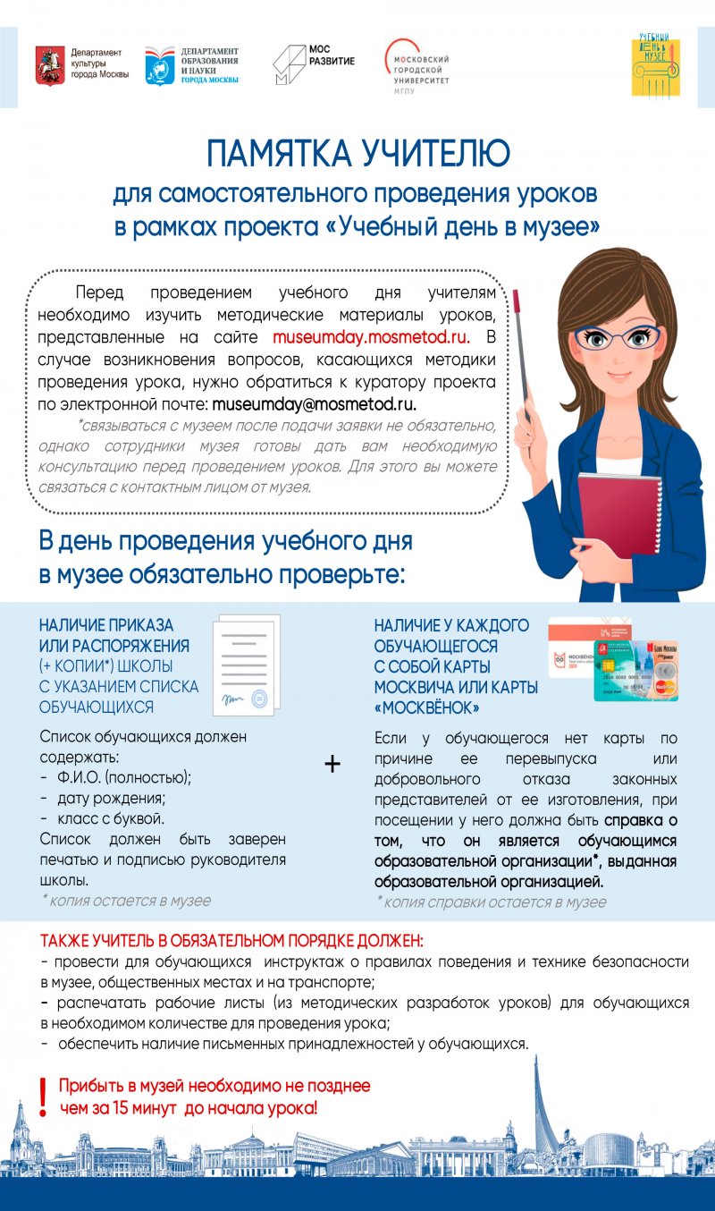 Памятка Государственный Дарвиновский музей