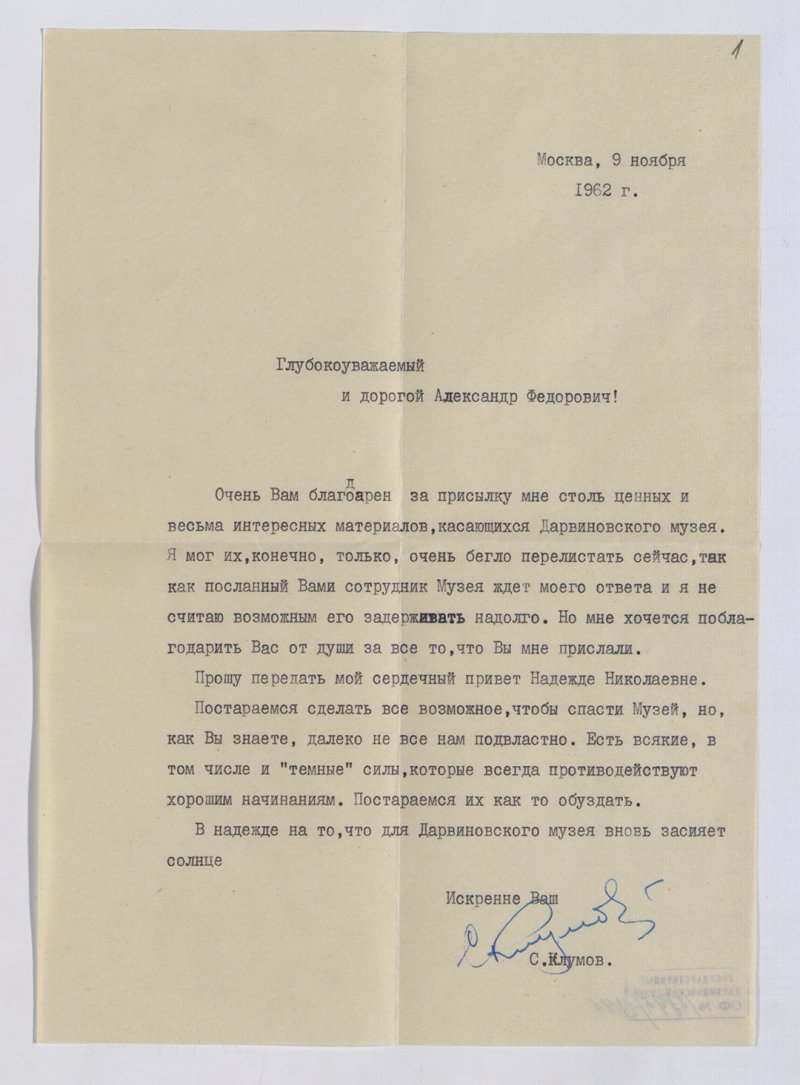 Переписка А.Ф. Котса и С. К. Клумова. 09 ноября 1962. Архив ГДМ