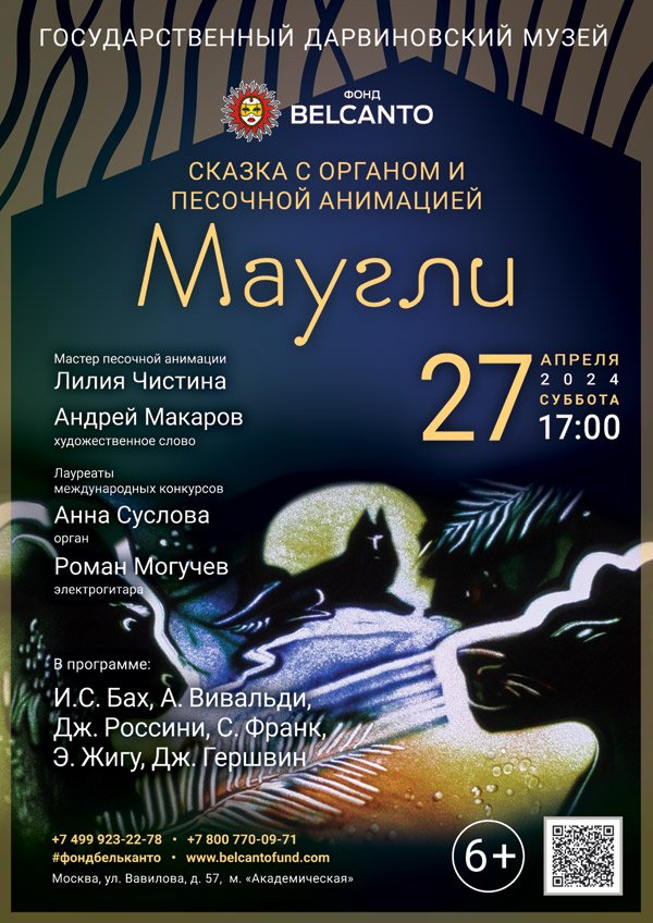 Маугли