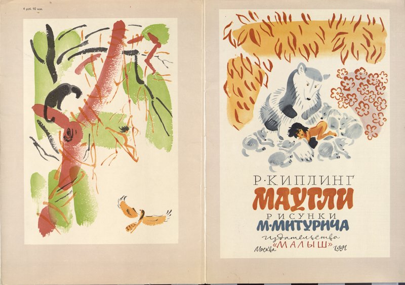 160 лет со дня рождения Редьярда Киплинга