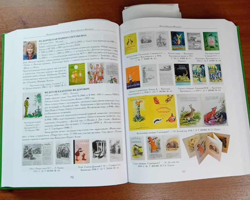 Художники детской книги СССР. 1945—1991