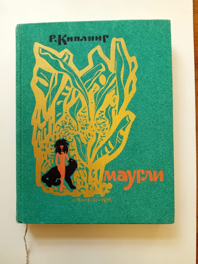 160 лет со дня рождения Редьярда Киплинга