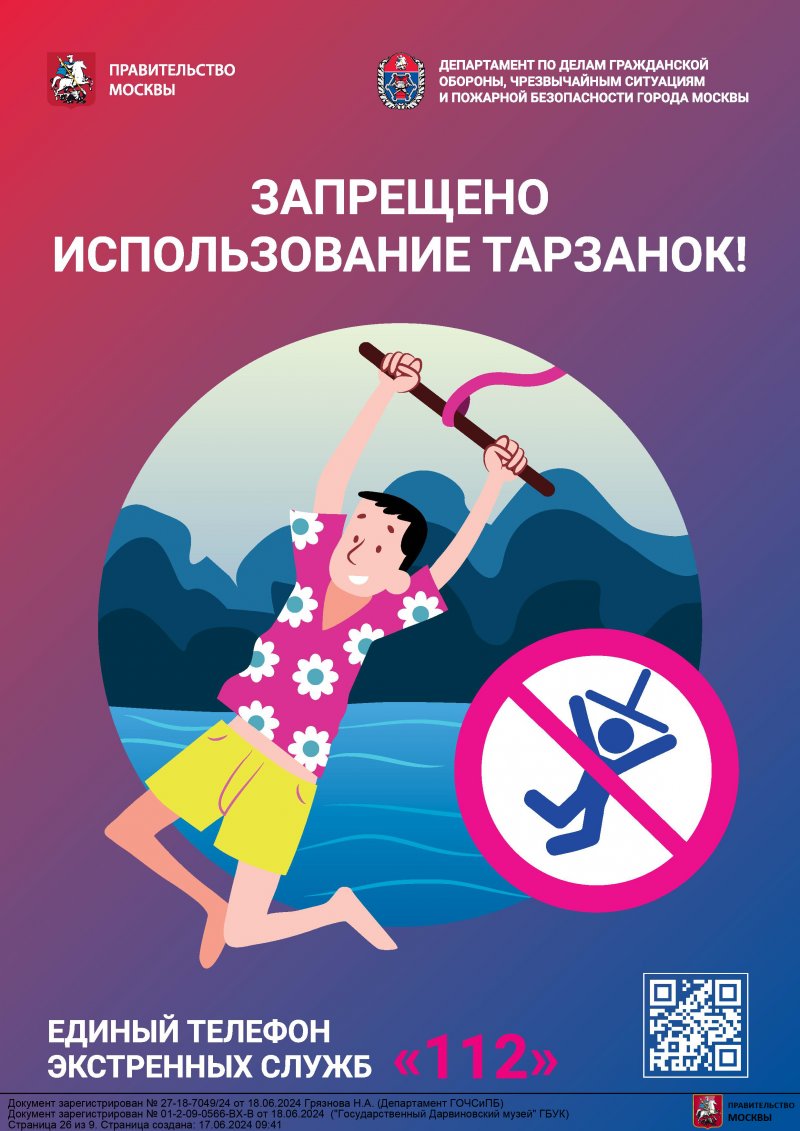 Безопасность на природе