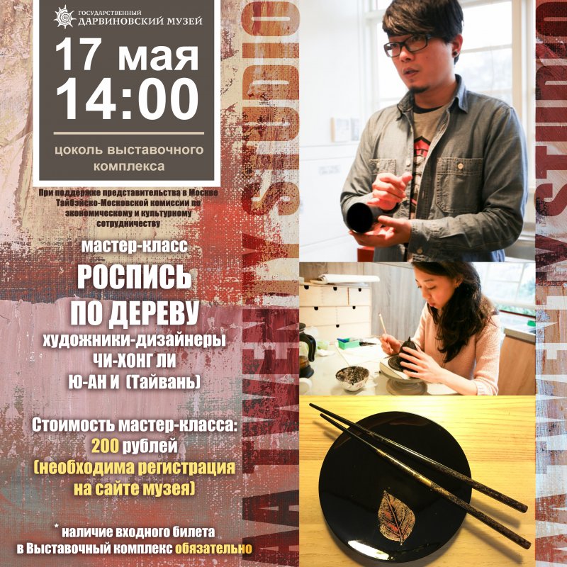 мастер-класс Роспись по дереву