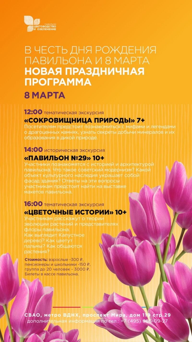 Дарвиновский музей на ВДНХ, пав.29, «Цветоводство и озеленение»