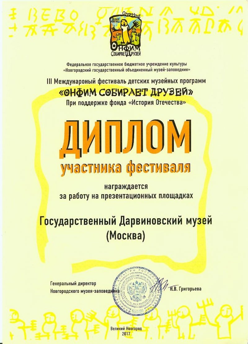Диплом участника