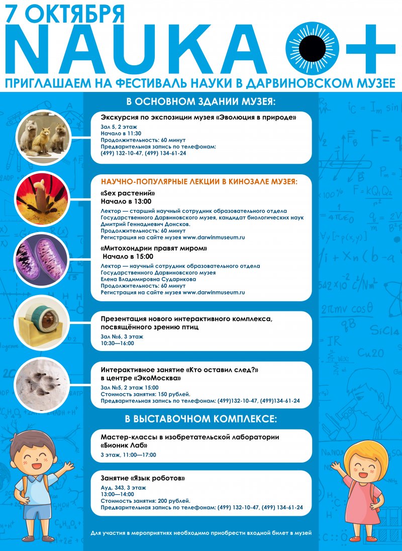 Фестиваль науки