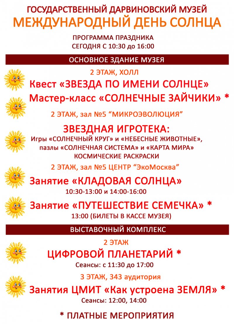 день солнца 2022 программа