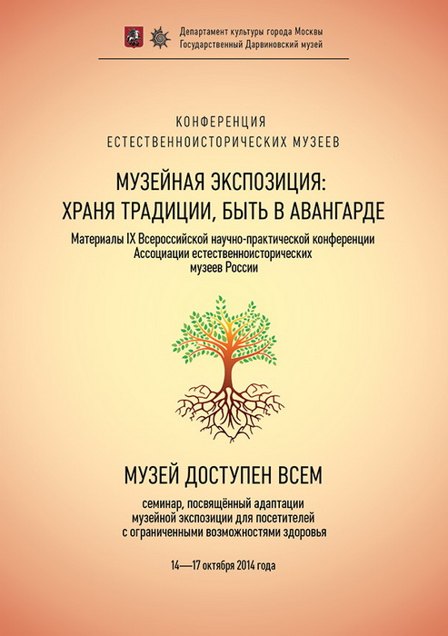 Музейная экспозиция: храня традиции, быть в авангарде.