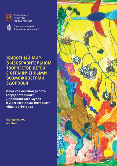 Животный мир в изобразительном творчестве