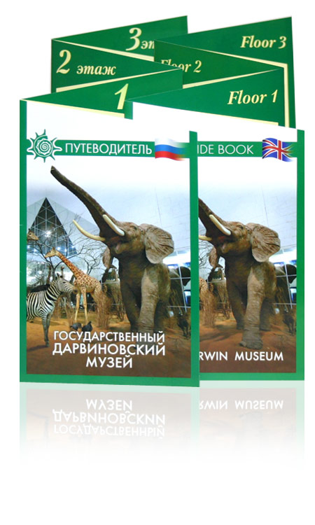 Путеводитель