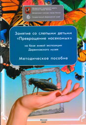 Занятие со слепыми детьми