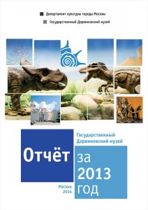 Отчет за 2013 год