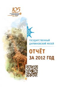 Отчет за 2012 год