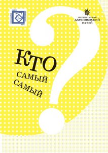 Кто самый-самый?
