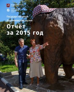 Отчет за 2015 год
