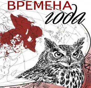 Времена года