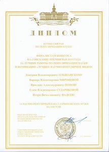 Диплом Российской Академии наук