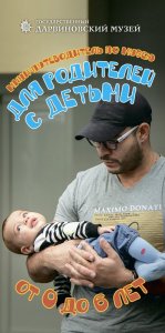 Мини-путеводитель по музею для родителей с детьми от 0 до 6 