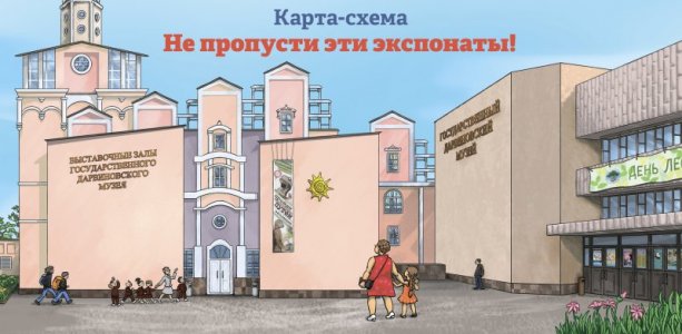 Карта "Не пропусти эти экспонаты!"