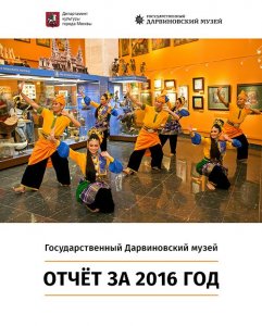 Отчёт за 2016 год