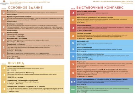 буклет "Выставки и праздники 2021" второе полугодие