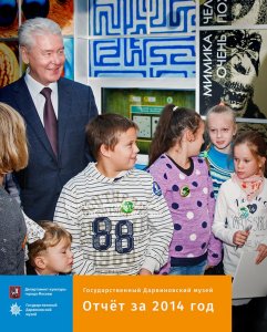 Отчет за 2014 год