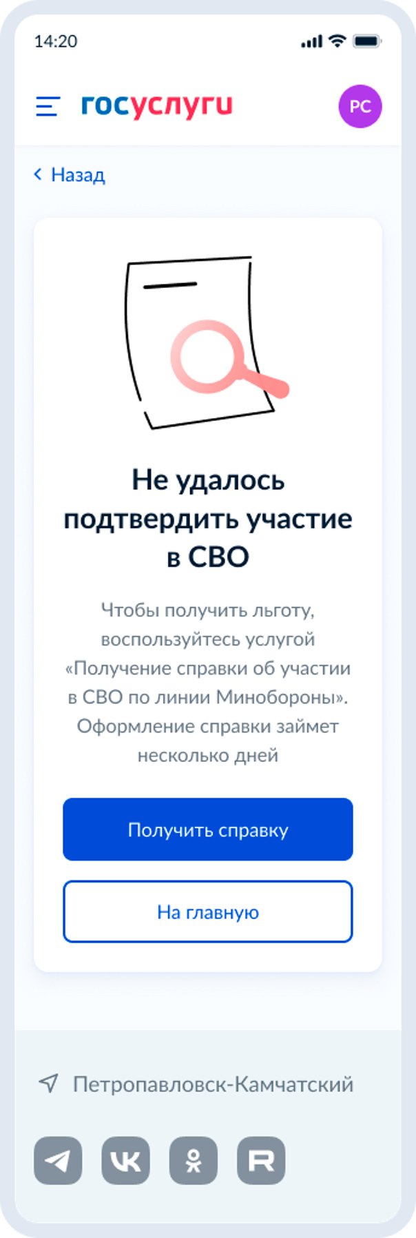 QR-код для подтверждения статуса участника СВО: 3 Экран, если в витрине Минобороны нет данных об участии в СВО
