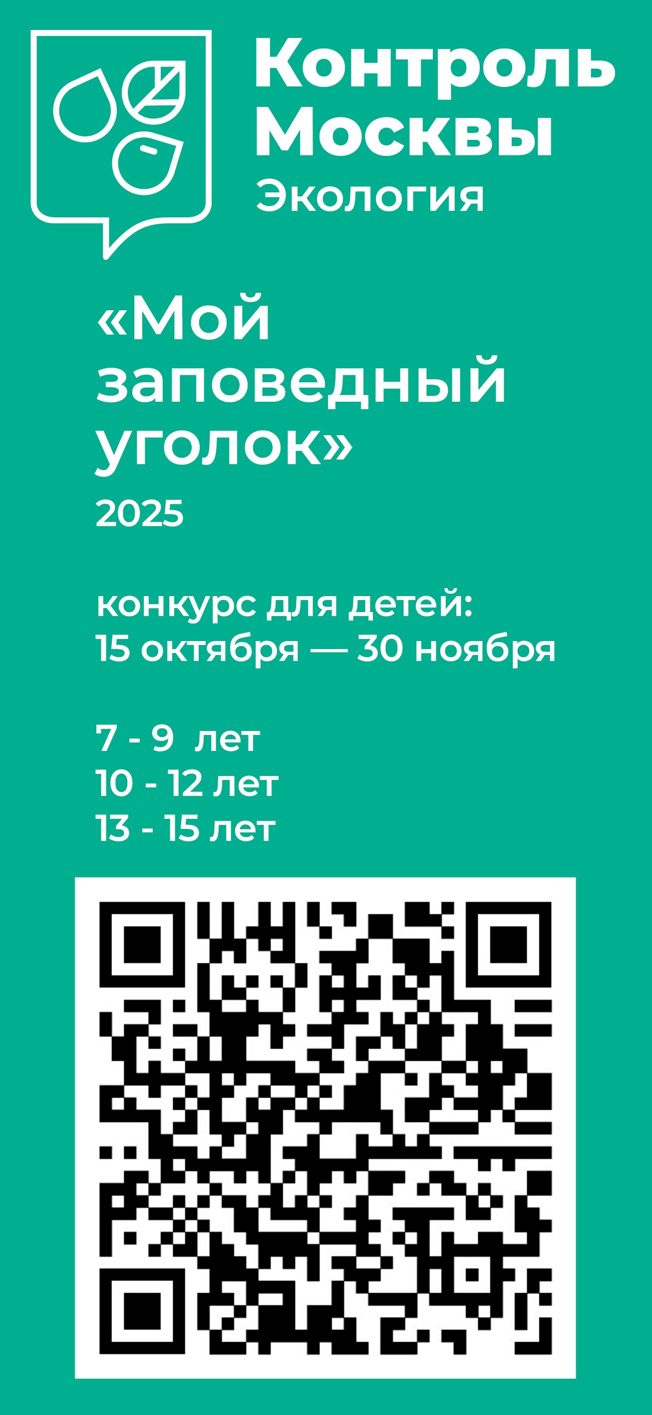 Конкурс Мой заповедный уголок