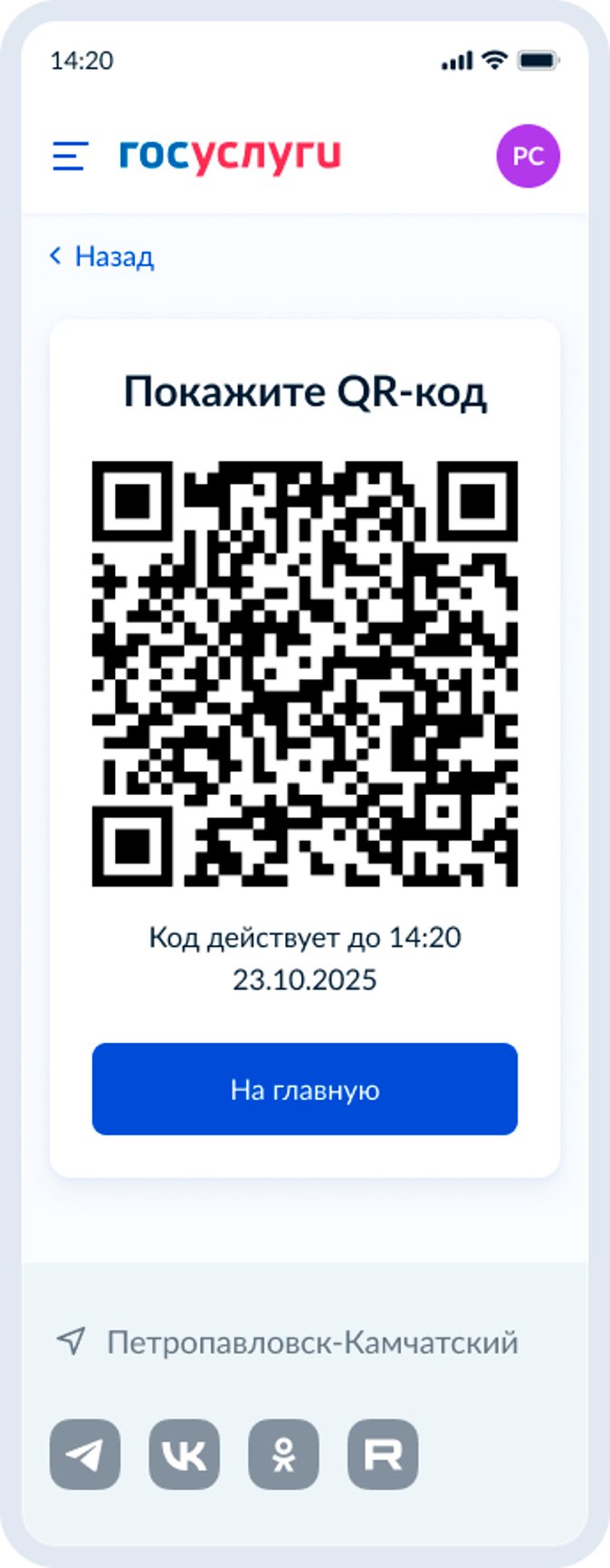 QR-код для подтверждения статуса участника СВО: 2 QR-код для подтверждения статуса участника СВО