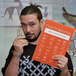 Скетч-экскурсия по выставке «Пиктофауна»