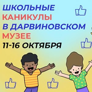 Осенние школьные каникулы 2022