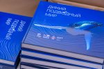 Торжественное открытие выставки "Дикий подводный мир"
