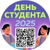 День студента 2025