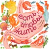 Тематическая программа "Животный аппетит"